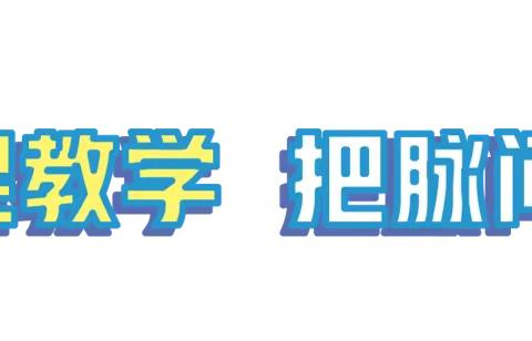 知前路而奋进，望远山而力行 ——宜阳县思源实验学校八年级期中考试分析会