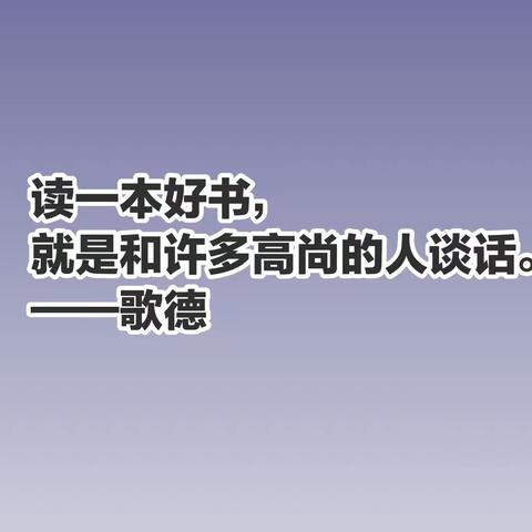 天台县城南小学“书香少年”活动成果展示：四年级“维晨诗宇”小队深读《埃米尔擒贼记》