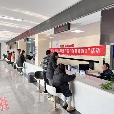 南岩街道办事处开展“政府开放日”活动