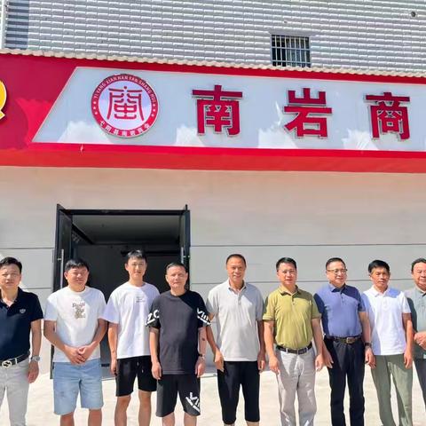 双节聚首话发展，党建领航促共荣——南岩商会绘就经济发展新图景