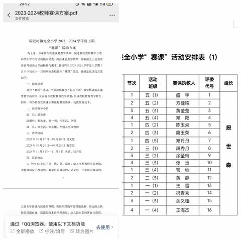 赛课绽芳菲   “语”你共成长——泼河完小语文组赛课活动如火如荼