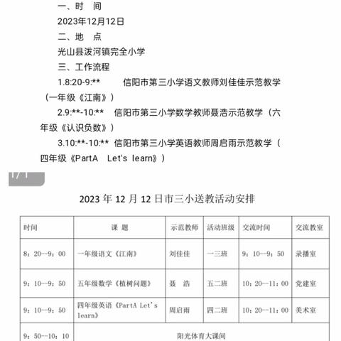 岂言寒冬催叶落，朔风携暖送教来———“国培计划”精准帮扶项目—信阳市第三小学名师送教下乡活动如火如荼