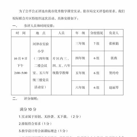 实验小学片区教研               ——课堂实录展风采