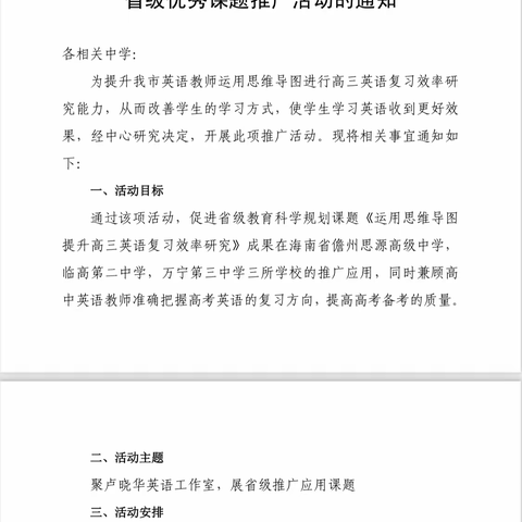 省级教育科学规划课题《运用思维导图提升高三英语复习效率研究》，所有成果推广学校第一次集中到承办课题组西南大学东方实验集中交流研讨。