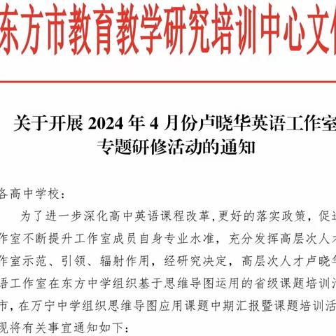 万宁市第三中学思维导图课题中期汇报暨课题培训活动