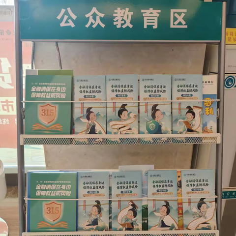 农行襄阳分行扎实开展2024年 “3·15”消费者权益保护教育宣传活动