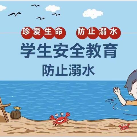 防溺水，记安全——海口市桂林洋中学七（4）班余心蕾