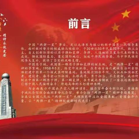 忻州市师范学院外国语附属中学初376班学子—薄婷雅—中秋主题活动倡导学习“两弹一星”精神。 指导老师：赵红艳老师