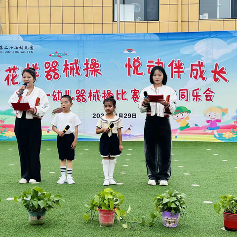 活力器械展风采 不负春日好时光——榆林市第二十七幼儿园器械操比赛活动