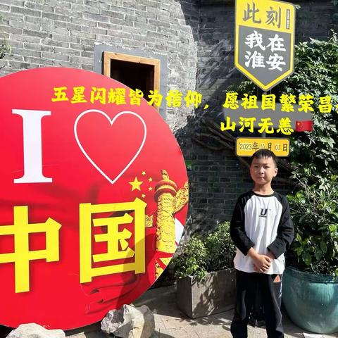 当中秋遇上国庆……      ——暨淮安市实验小学四10中队国庆系列活动