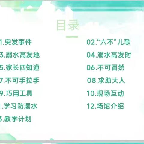 防溺水与游泳技能进校园——五10中队安全教育活动