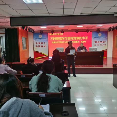 迎国庆 强党性 做表率——乌鲁木齐市第43小学党支部迎国庆主题党日活动