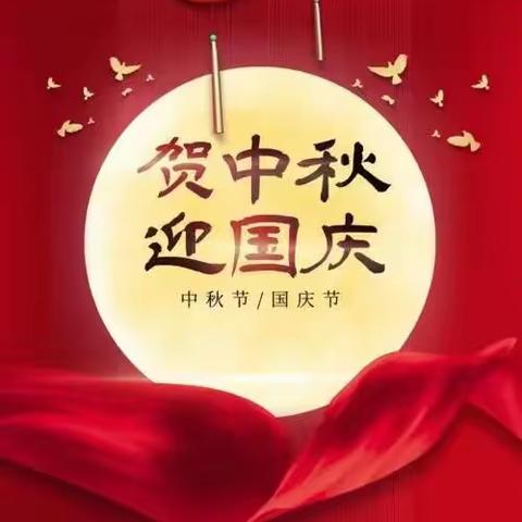 The Mid-Autumn festival &the National Day