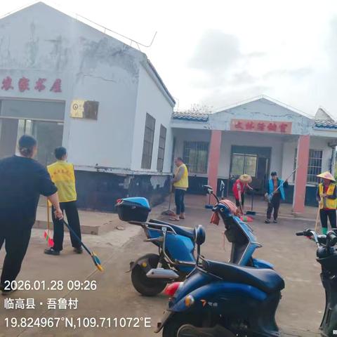 临高县吾鲁村农家书屋环境卫生清理志愿服务活动纪实
