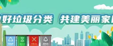 【附中学子这样过元旦】庆元旦迎新年— 忻州师范学院附属中学初一15班赵安婷 2024年元旦假期实践研习成果展示                   生活中的垃圾