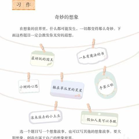 《奇妙的想象》优秀习作