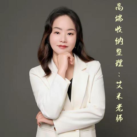 岳阳市爱邦职业培训学校【高端收纳整理师】10月30日上午9:00开班