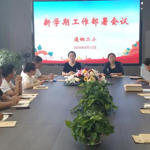 新学期，新征程——三堡学区2024—2025新学期全体教师大会