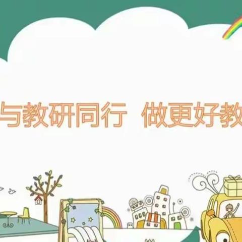 “教”沐春风，花香“研”途——王里长屯小学教研活动进行中