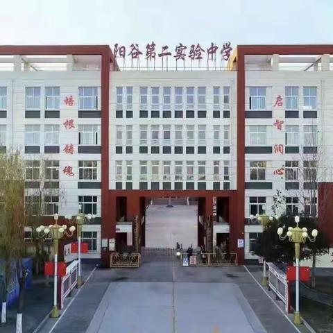 阳谷县第二实验中学 八年级二十班 家校共育，与爱同行