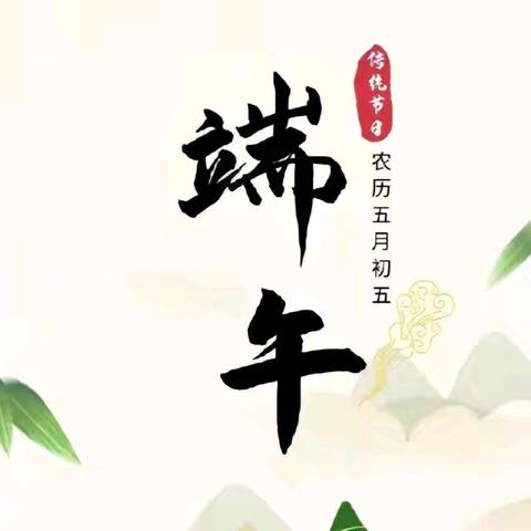 端午节介绍