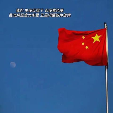 迎国庆，我为祖国唱赞歌--2023年10月1日胶州市阜安中学2023级11班同学参加升国旗仪式向国旗敬礼