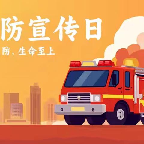 警钟长鸣    安全同行