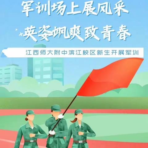 英姿飒爽致青春——2023年新生军训