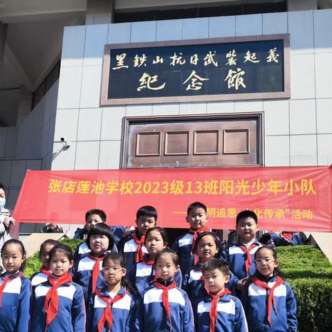 清明追思 文化传承——张店莲池学校二（13）中队组织开展“我们的节日· 清明节”文明实践小队活动