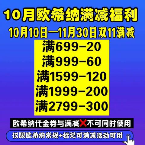 2023年10月国庆节欧希纳+庭秘密活动