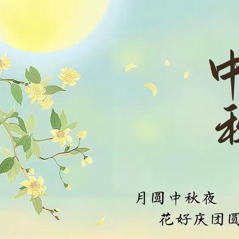 童心童韵，悦享中秋——义乌市上溪信达幼儿园中秋节主题活动