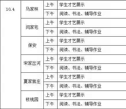 【学校社区庆双节  共建树人全环境】 高桥镇核桃小学中秋国庆假期社区教育活动