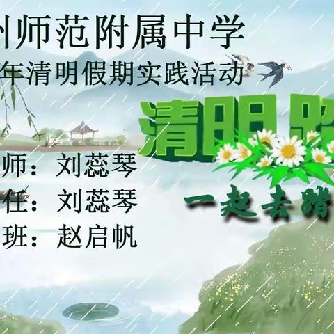 清明假日踏春