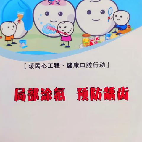 【呵护健康】口腔知识知多少——上洋小学幼儿园儿童健康口腔知识宣传