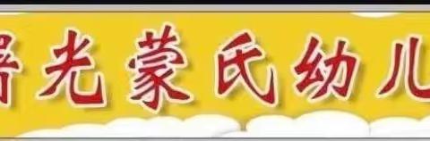 📣“招生啦，招生啦！”曙光蒙氏幼儿园2024秋季招生开始啦！👧🏻👶🏻🌟🌈