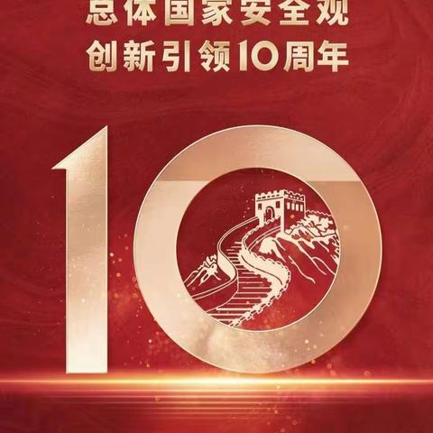 民乐县三堡镇裕展希望小学 4·15全民国家安全教育日致老师、家长及学生的一封信