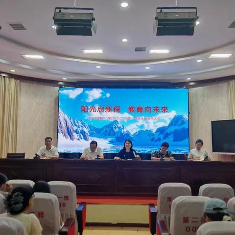 抓实“筹”与“备”，开好局，起好步 ﻿———槐阳小学 2025 —2026学年开学准备工作