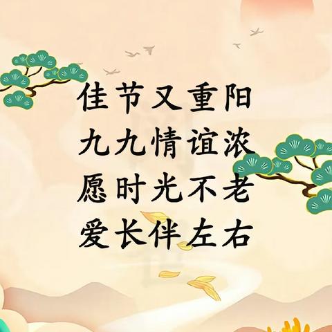 九九重阳节浓浓情——我为爷爷献爱心