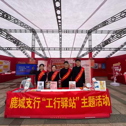 金融知识进万家，消保护航惠民生——工行鹿城支行开展“3.15”消保活动