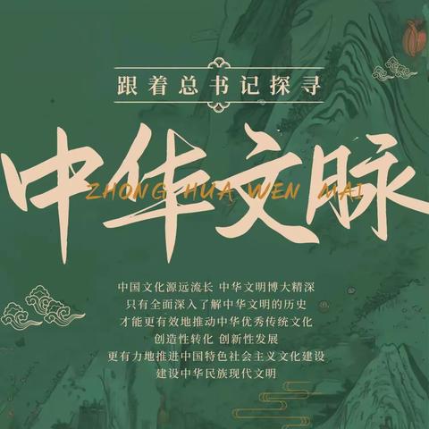 “追寻总书记足迹，探索中华文脉”—记汉师附小一（5）中队主题实践活动