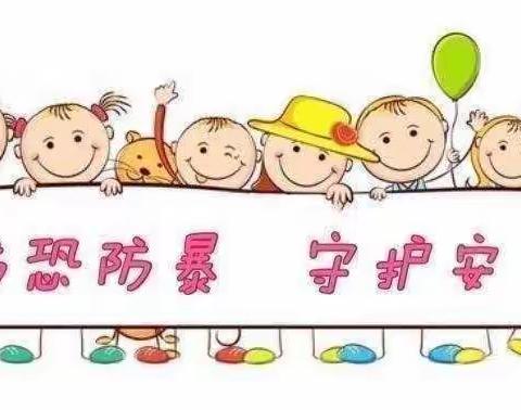 以“演”筑防    护幼“童”行——南乐县西湖幼儿园防恐演练活动纪实