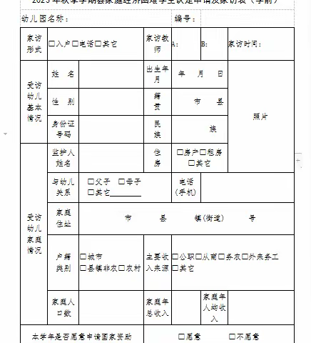 德化县阳光幼儿园2024年春季期初关于学生资助《致家长一封信》