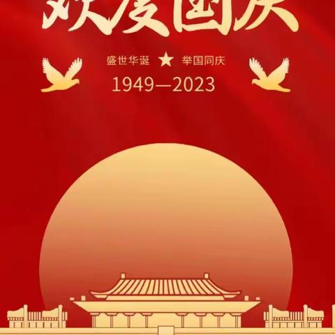 喜迎国庆，我为祖国唱赞歌