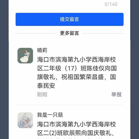 西二（17）班组织开展“向国旗敬礼 为祖国点赞”系列活动之我向国旗敬礼活动