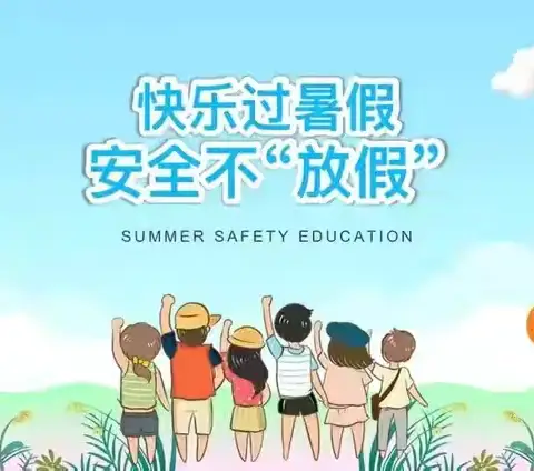 【附中学子这样过暑假】珍爱生命  从我做起——忻州师范学院附属中学初一15班张城浩2024年暑假实践活动小记 指导老师:温齐