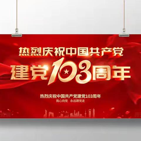 童心向党  筑梦成长——  文昌市第三小学二（4）班七一建党节主题活动