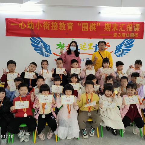 一心幼小衔接教育&壹方魔法围棋期末围棋汇报课