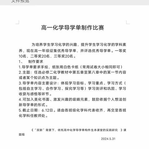 创新导学、启迪智慧——芦溪中学高一化学导学单制作比赛