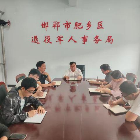 强化作风建设    严守工作纪律 区退役军人事务局迅速传达落实区委会议精神