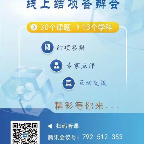 线上培训 学习蓄能——2023年萍乡市省教育规划课题结项线上答辩会